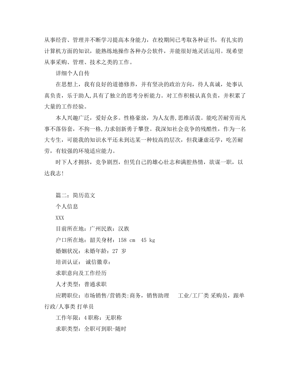 2023年电子商务专业销售助理简历范文.docx_第3页