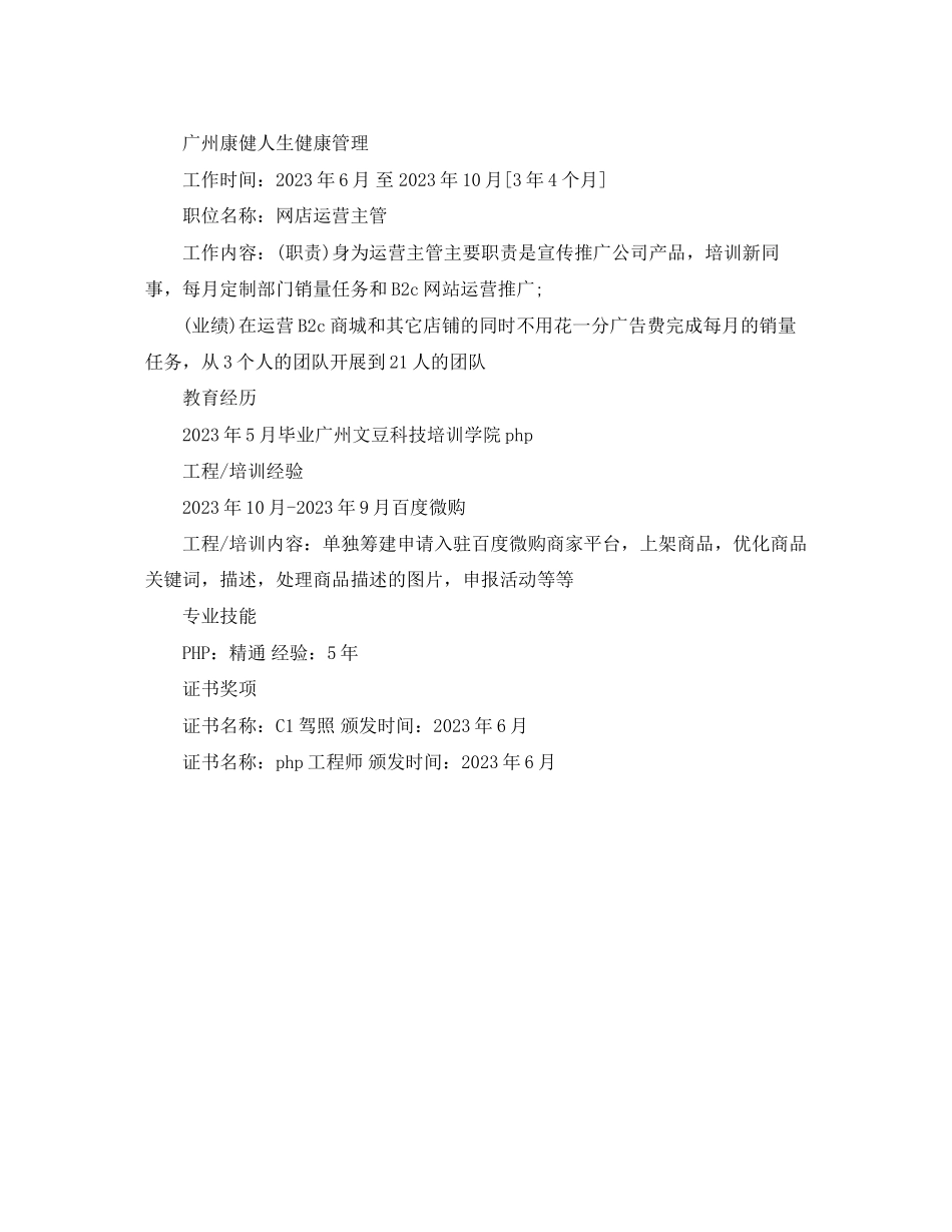 2023年电子商务专业电子简历范文.docx_第2页