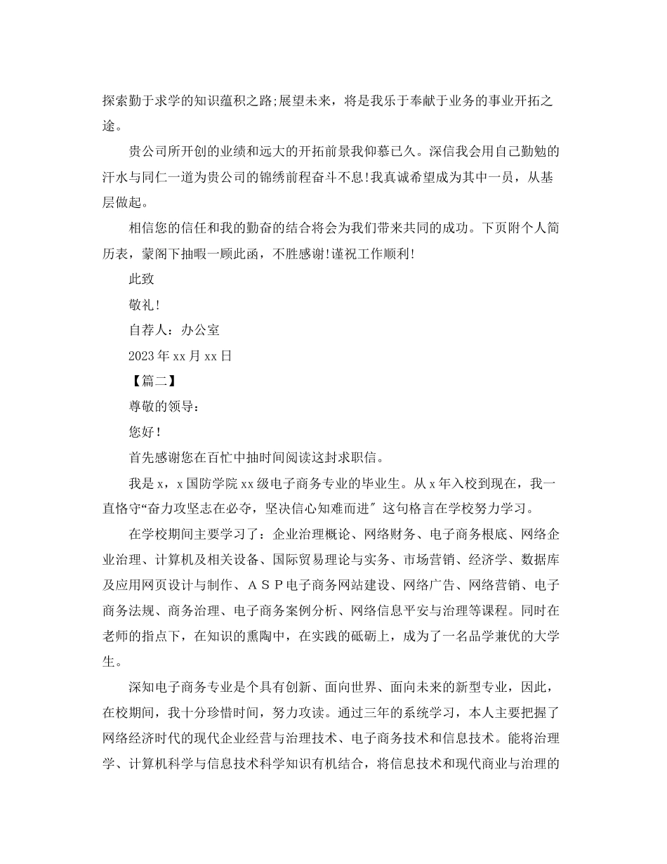 2023年电子商务专业求职自荐书范文三篇.docx_第2页