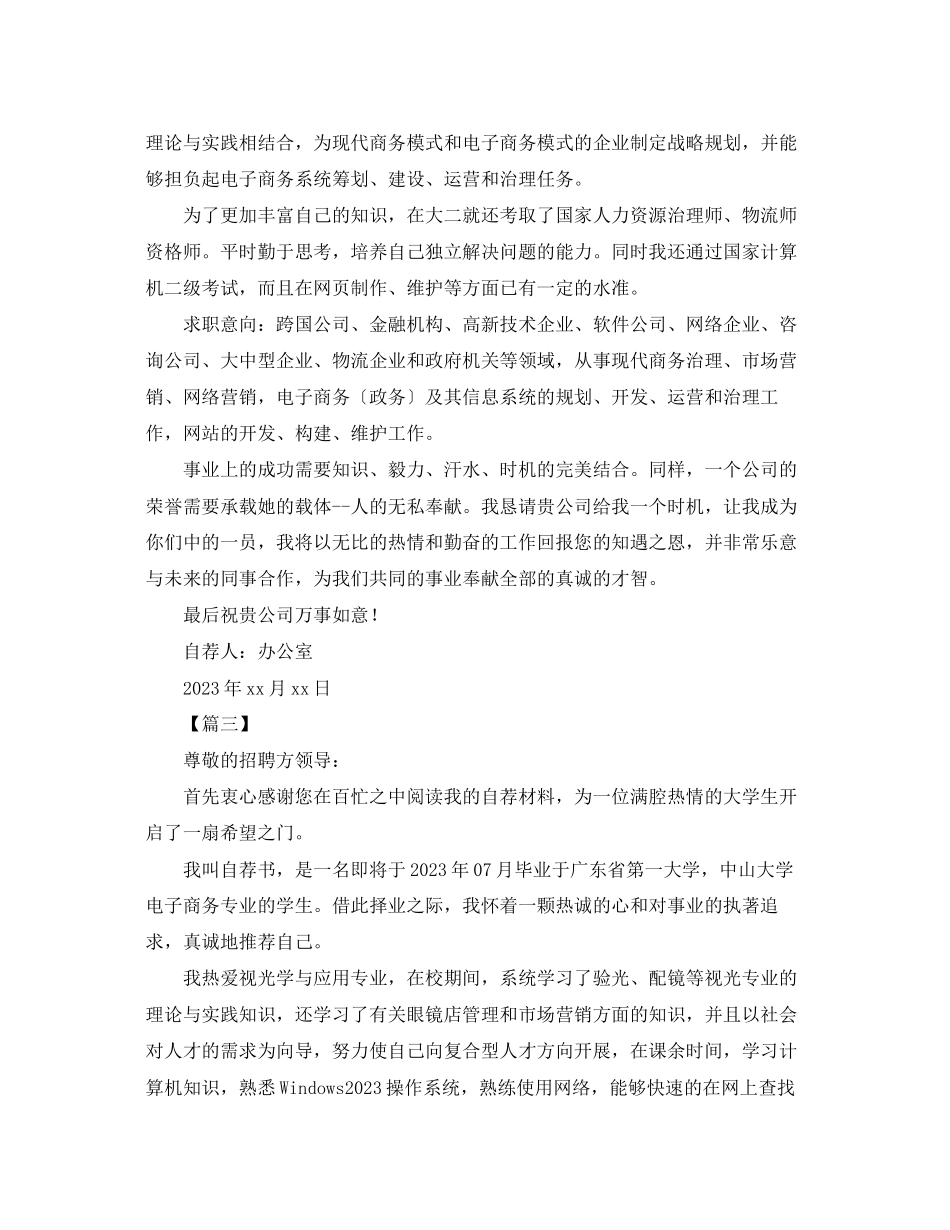 2023年电子商务专业求职自荐书范文三篇.docx_第3页