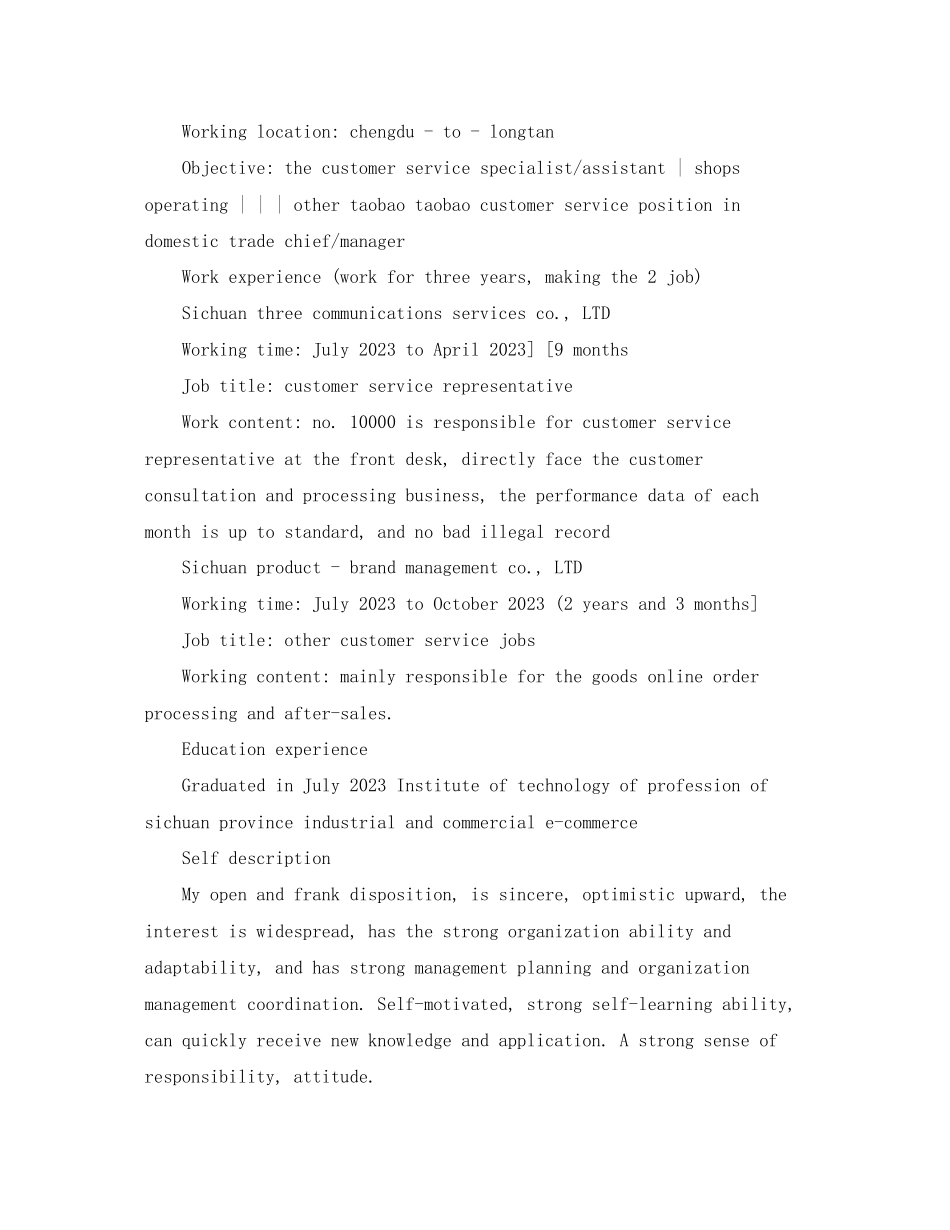 2023年电子商务简历中英文范文.docx_第2页