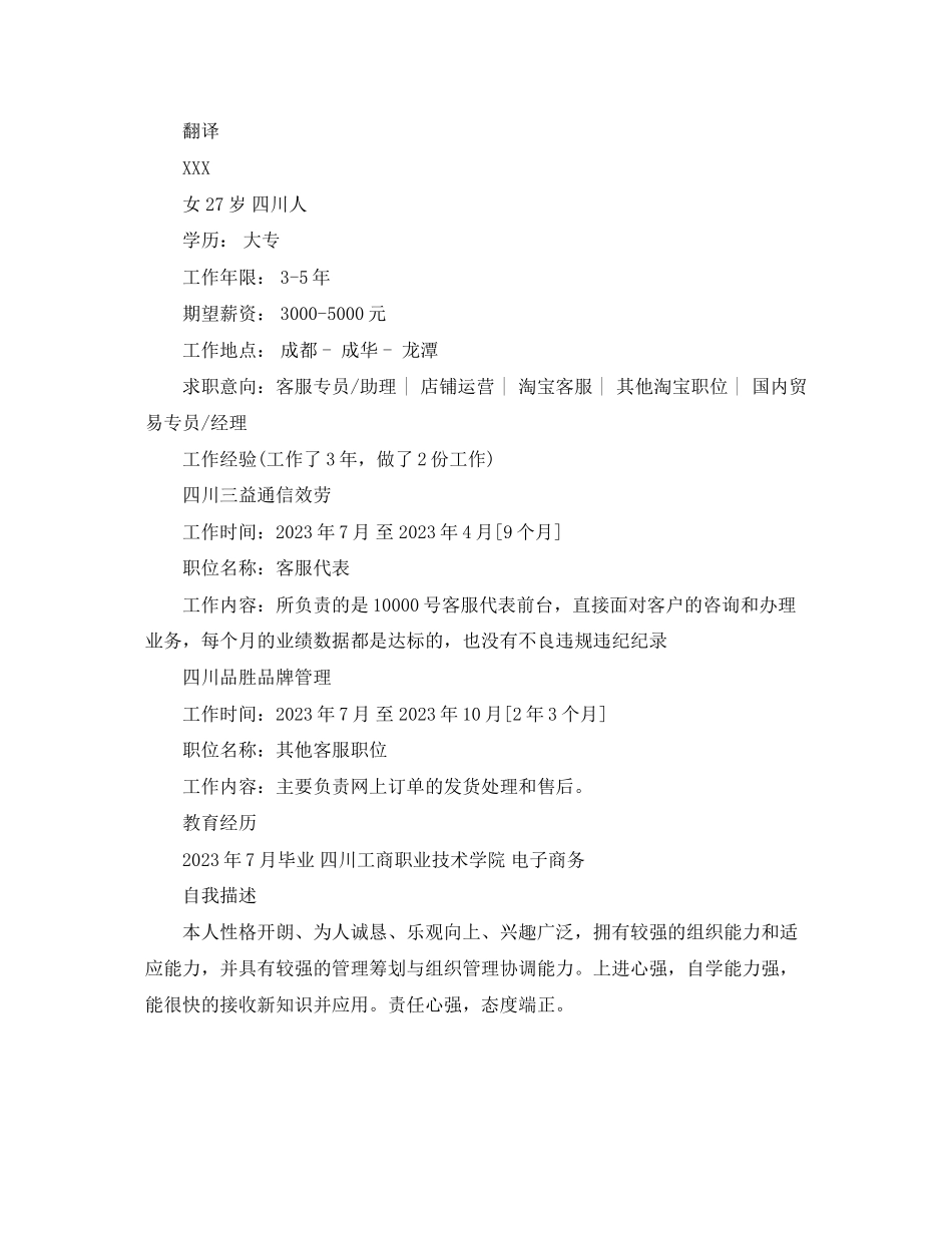 2023年电子商务简历中英文范文.docx_第3页