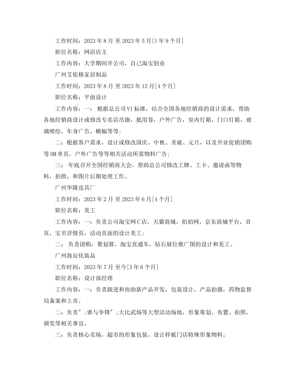 2023年电子商务工作简历范文.docx_第2页