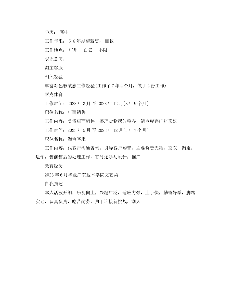 2023年电子商务简历范文.docx_第2页