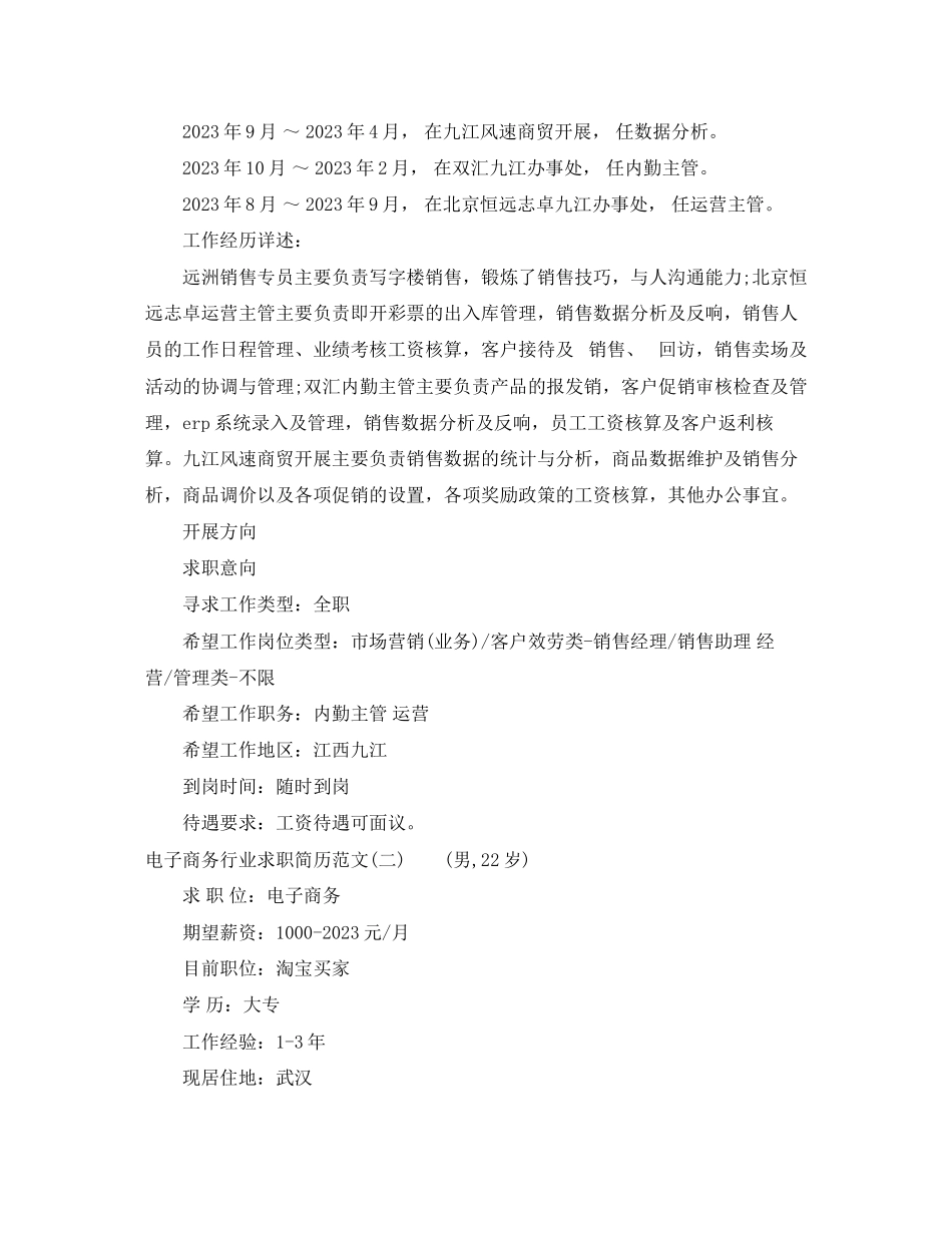 2023年电子商务简历范文3.docx_第2页