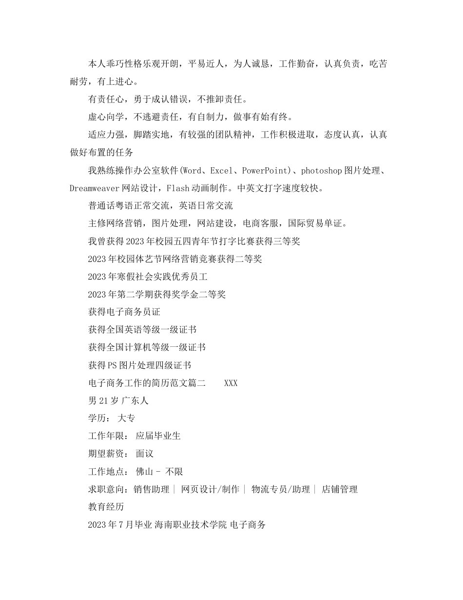 2023年电子商务工作的简历范文.docx_第2页