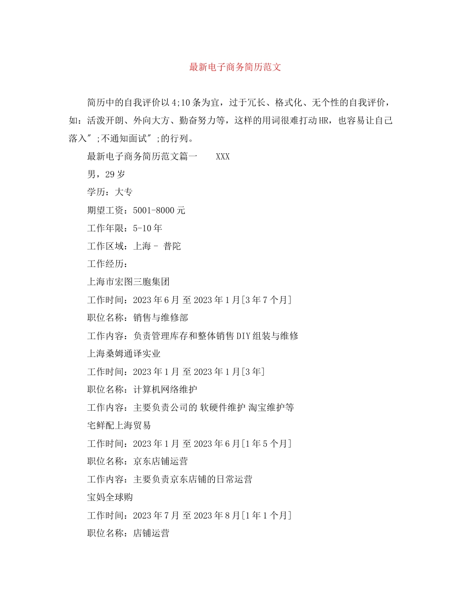 2023年电子商务简历范文2.docx_第1页