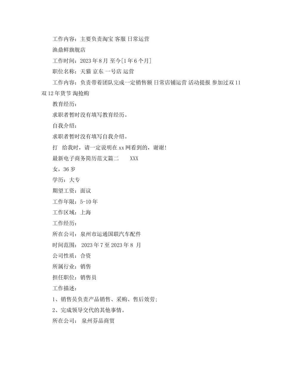 2023年电子商务简历范文2.docx_第2页