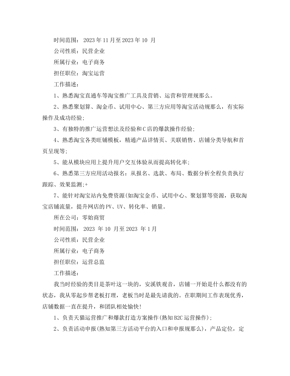 2023年电子商务简历范文2.docx_第3页