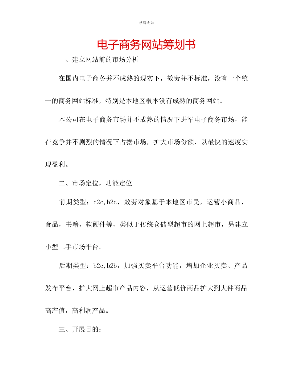 2023年电子商务网站策划书范文.docx_第1页