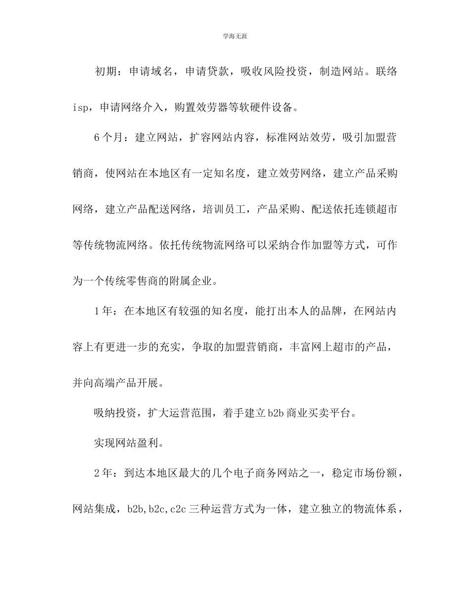 2023年电子商务网站策划书范文.docx_第2页