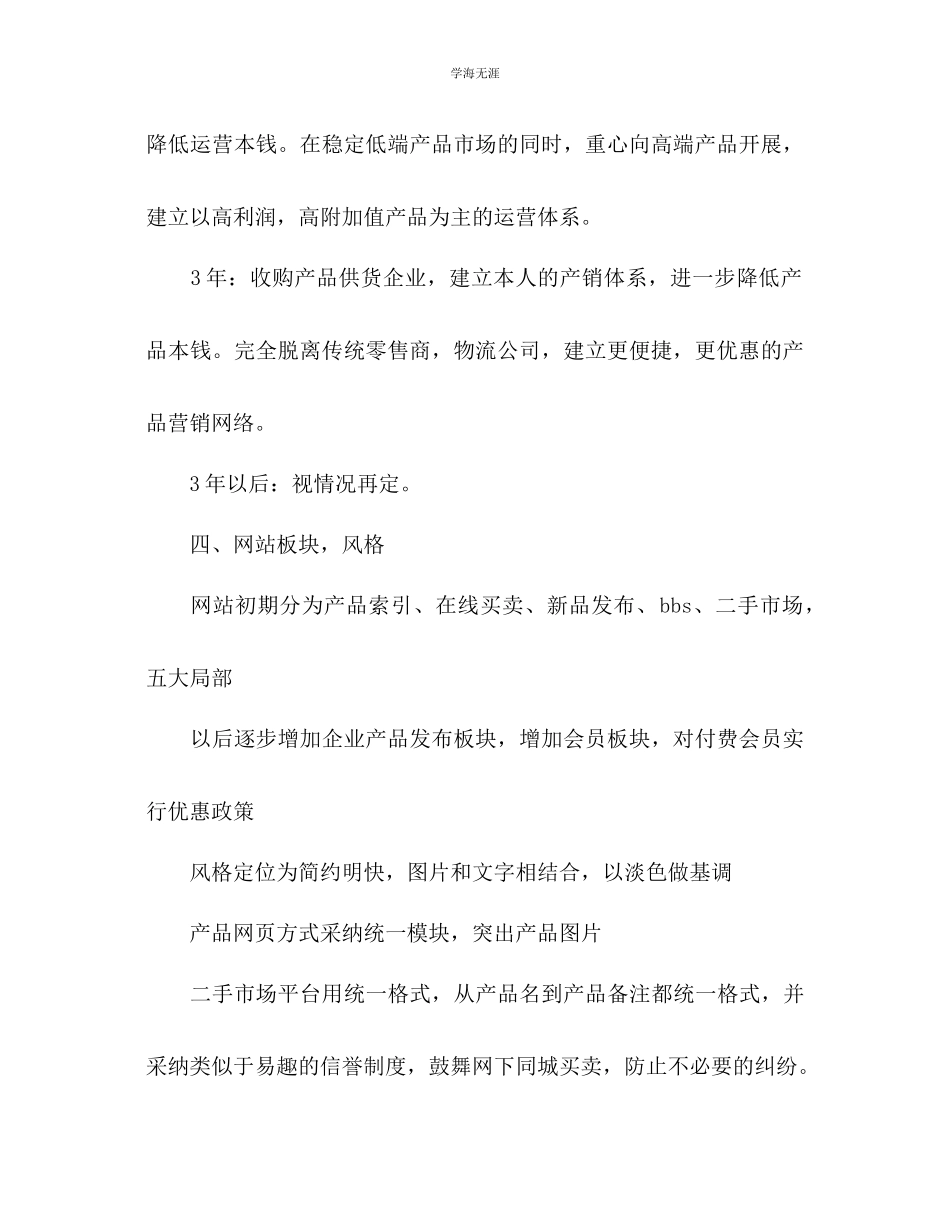 2023年电子商务网站策划书范文.docx_第3页