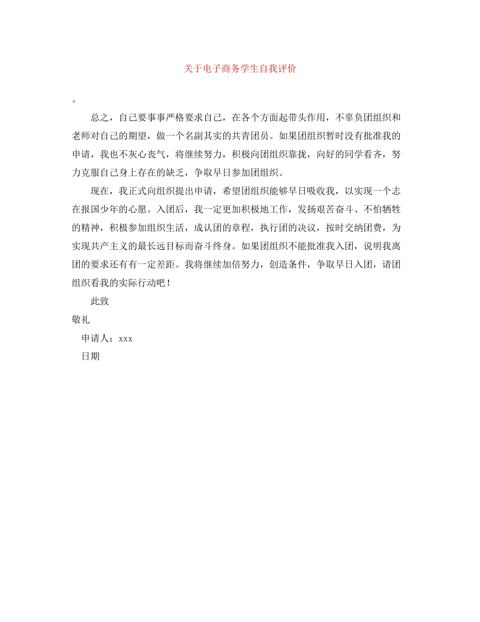 2023年电子商务学生自我评价范文.docx_第1页