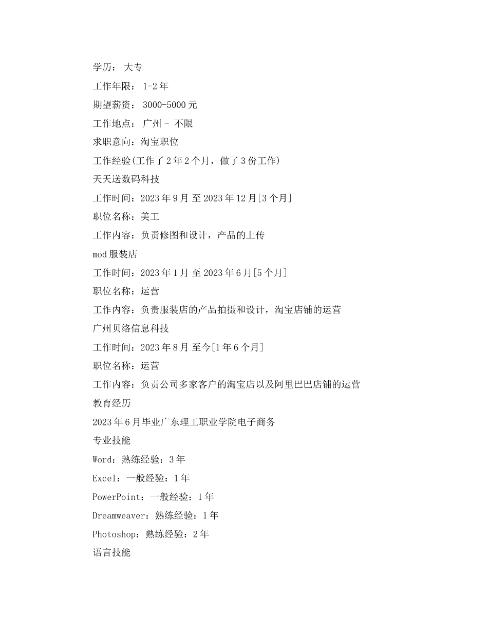 2023年电子商务工作简历范文2.docx_第2页