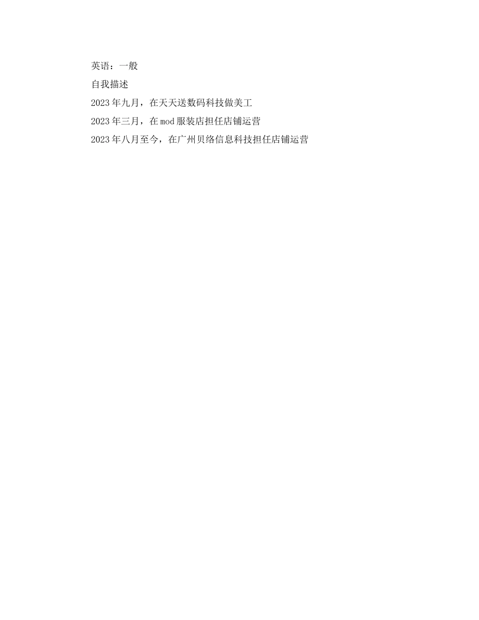 2023年电子商务工作简历范文2.docx_第3页