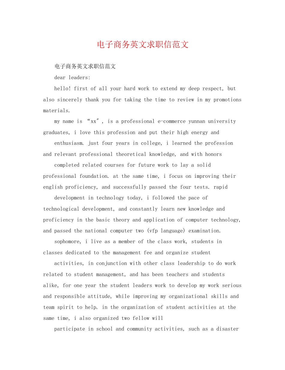 2023年电子商务英文求职信范文.docx_第1页