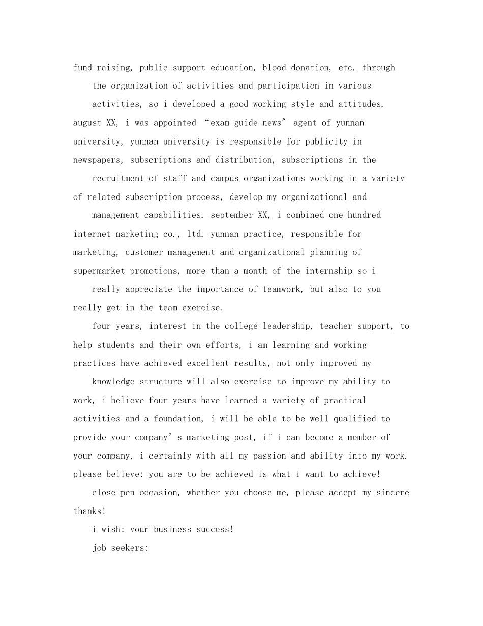 2023年电子商务英文求职信范文.docx_第2页