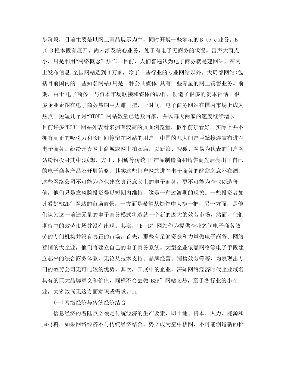 2023年电子商务论文范文6篇电子商务毕业论文范文.docx_第2页
