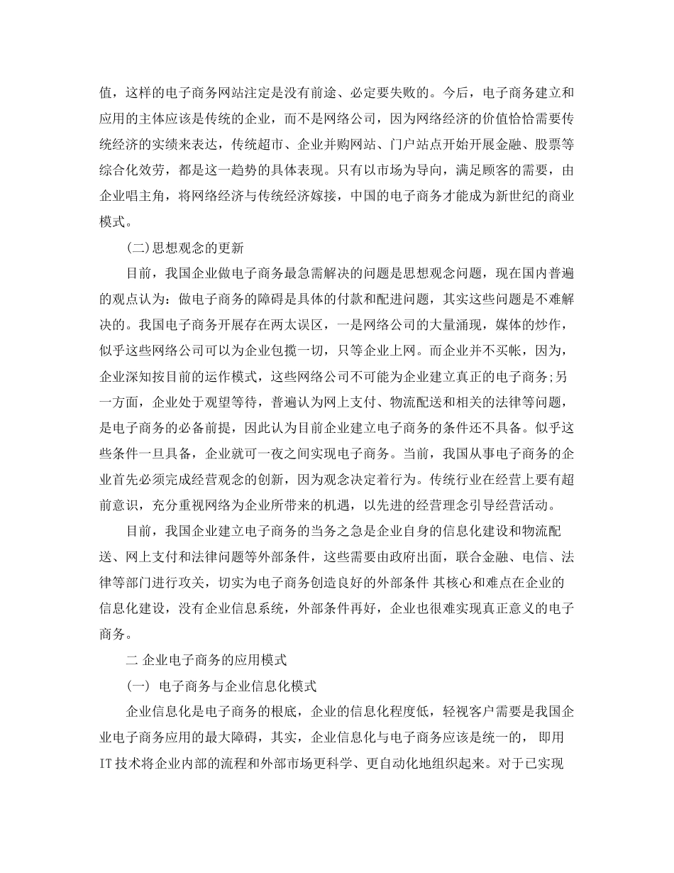 2023年电子商务论文范文6篇电子商务毕业论文范文.docx_第3页