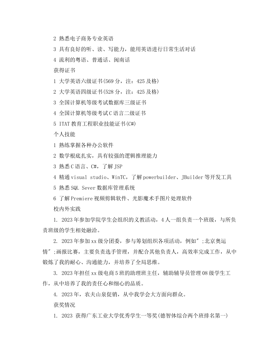 2023年电子商务应届生的简历范文.docx_第2页