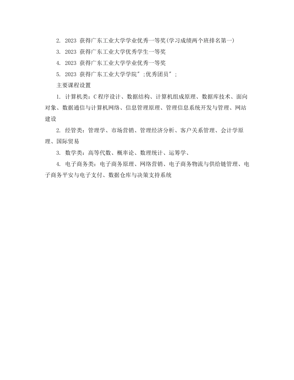 2023年电子商务应届生的简历范文.docx_第3页