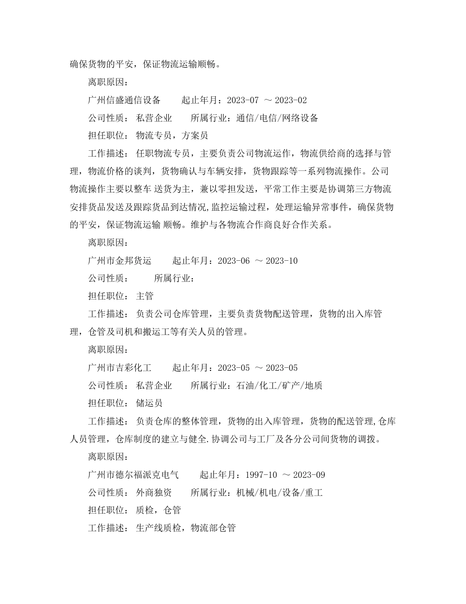 2023年电子商务的求职简历范文.docx_第2页