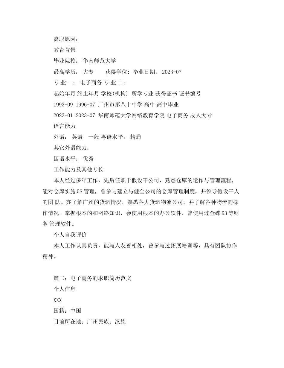 2023年电子商务的求职简历范文.docx_第3页