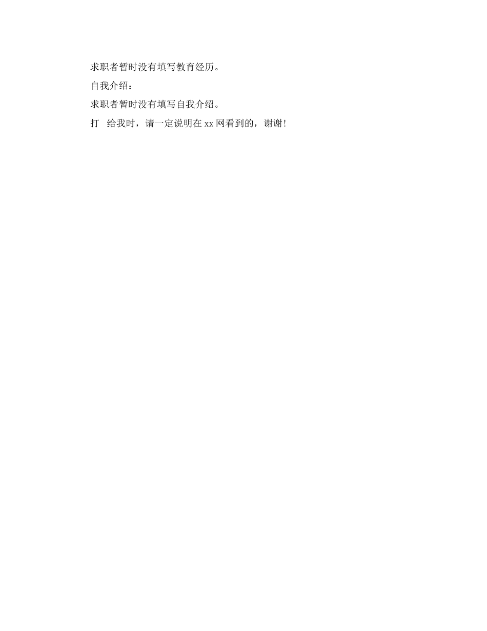 2023年电子商务简历模板范文.docx_第2页