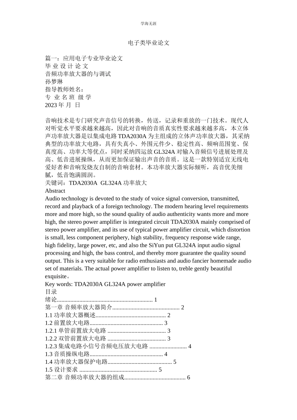 2023年电子类毕业论文范文.docx_第1页