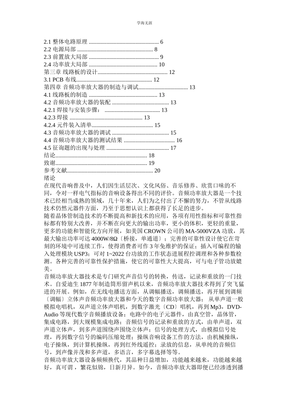 2023年电子类毕业论文范文.docx_第2页