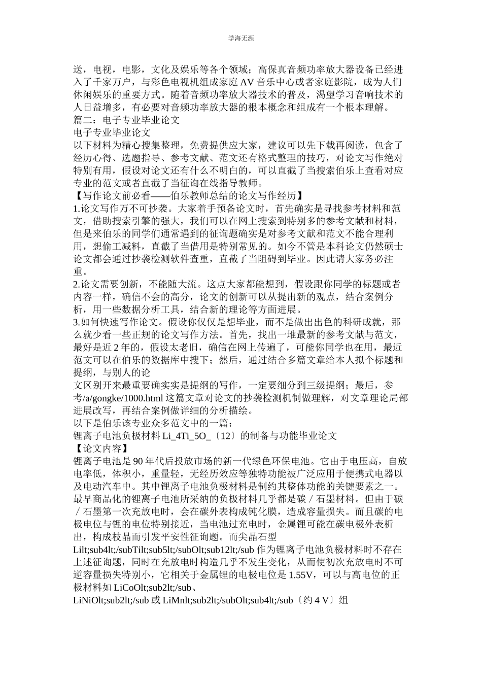 2023年电子类毕业论文范文.docx_第3页