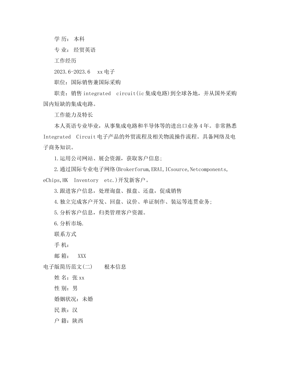2023年电子版简历范文3篇.docx_第2页