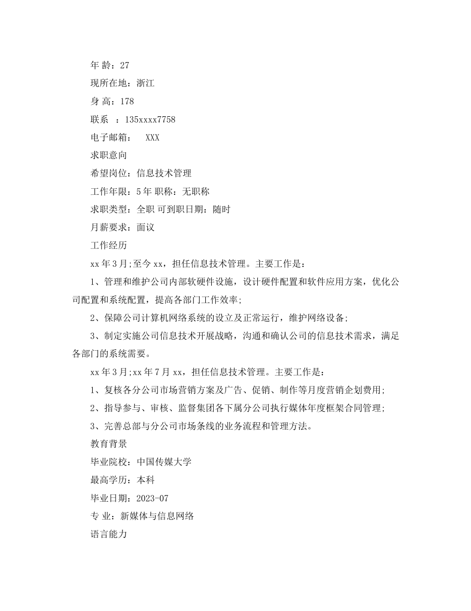 2023年电子版简历范文3篇.docx_第3页