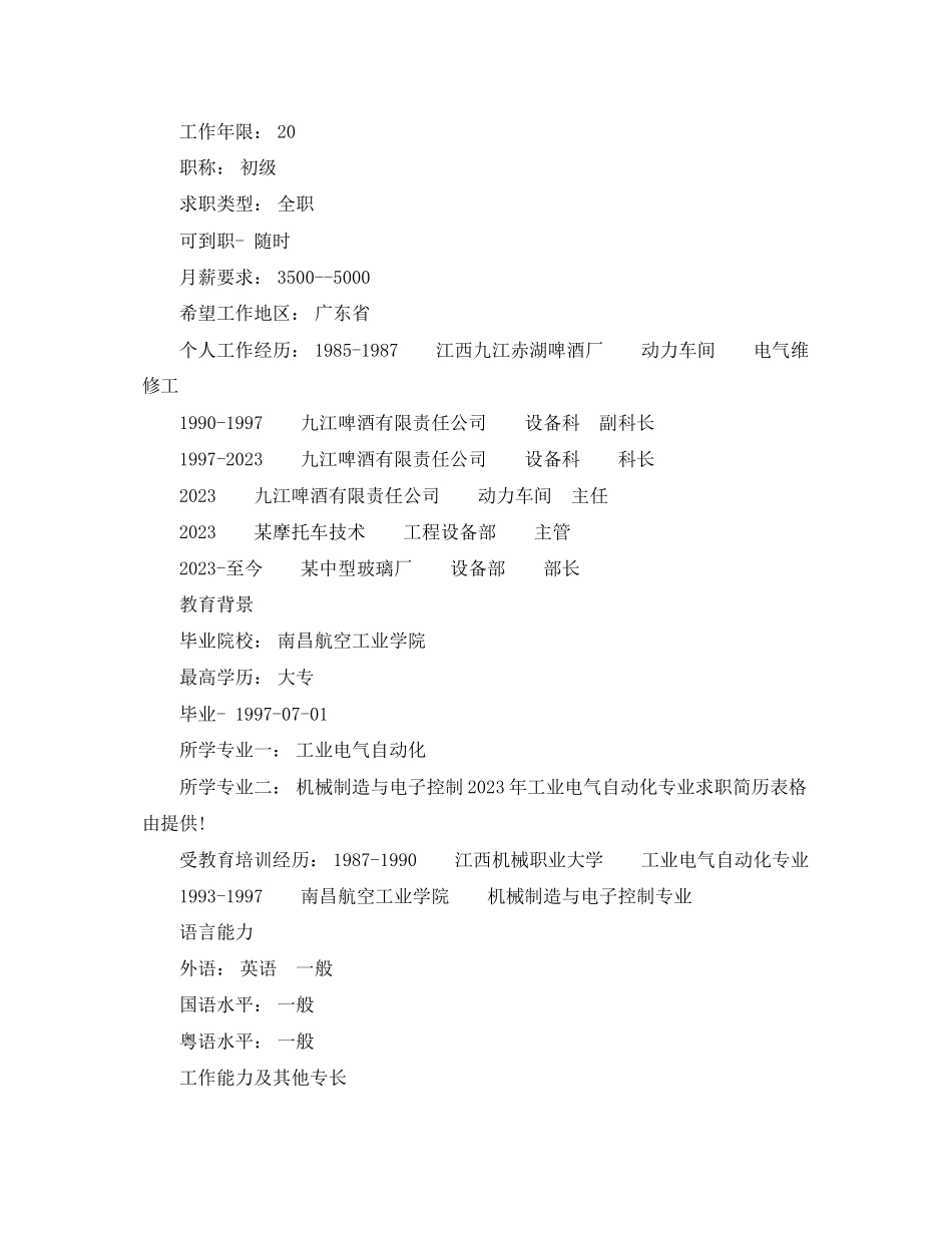 2023年电子版简历范文.docx_第3页