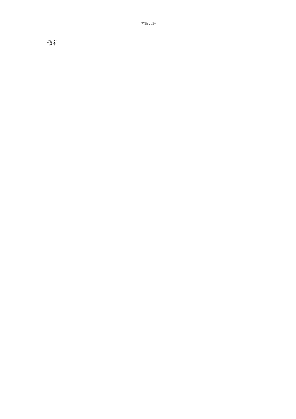 2023年电子工程系学生自荐信范文.docx_第2页