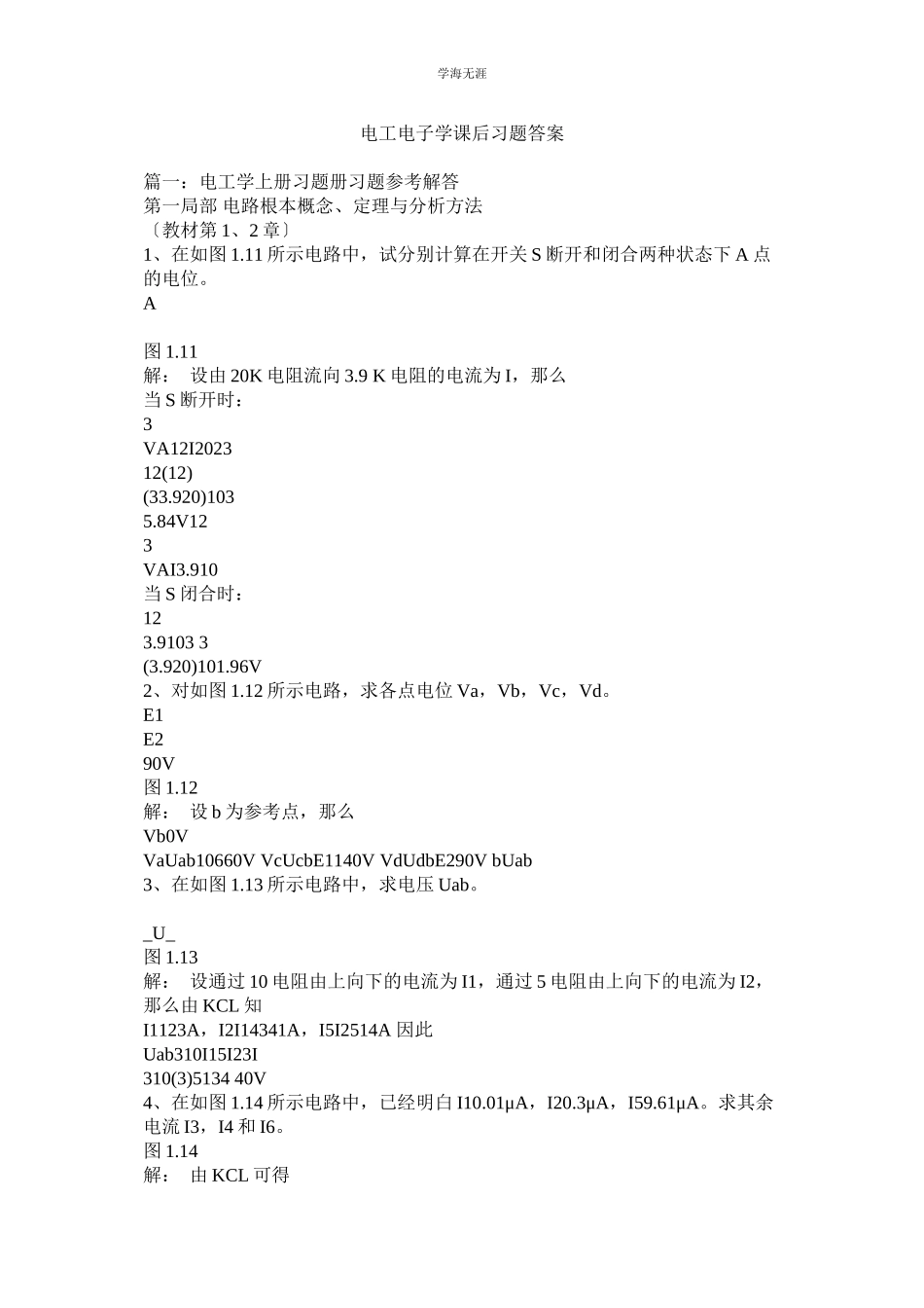 2023年电工电子学课后习题答案范文.docx_第1页