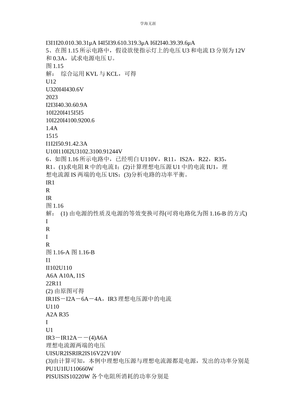 2023年电工电子学课后习题答案范文.docx_第2页