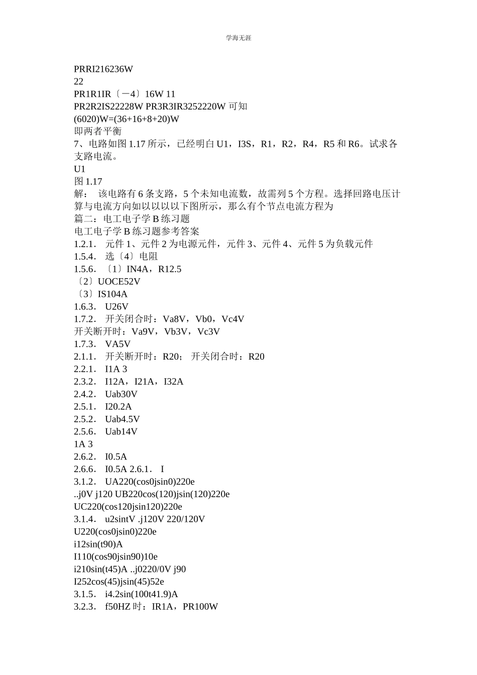 2023年电工电子学课后习题答案范文.docx_第3页