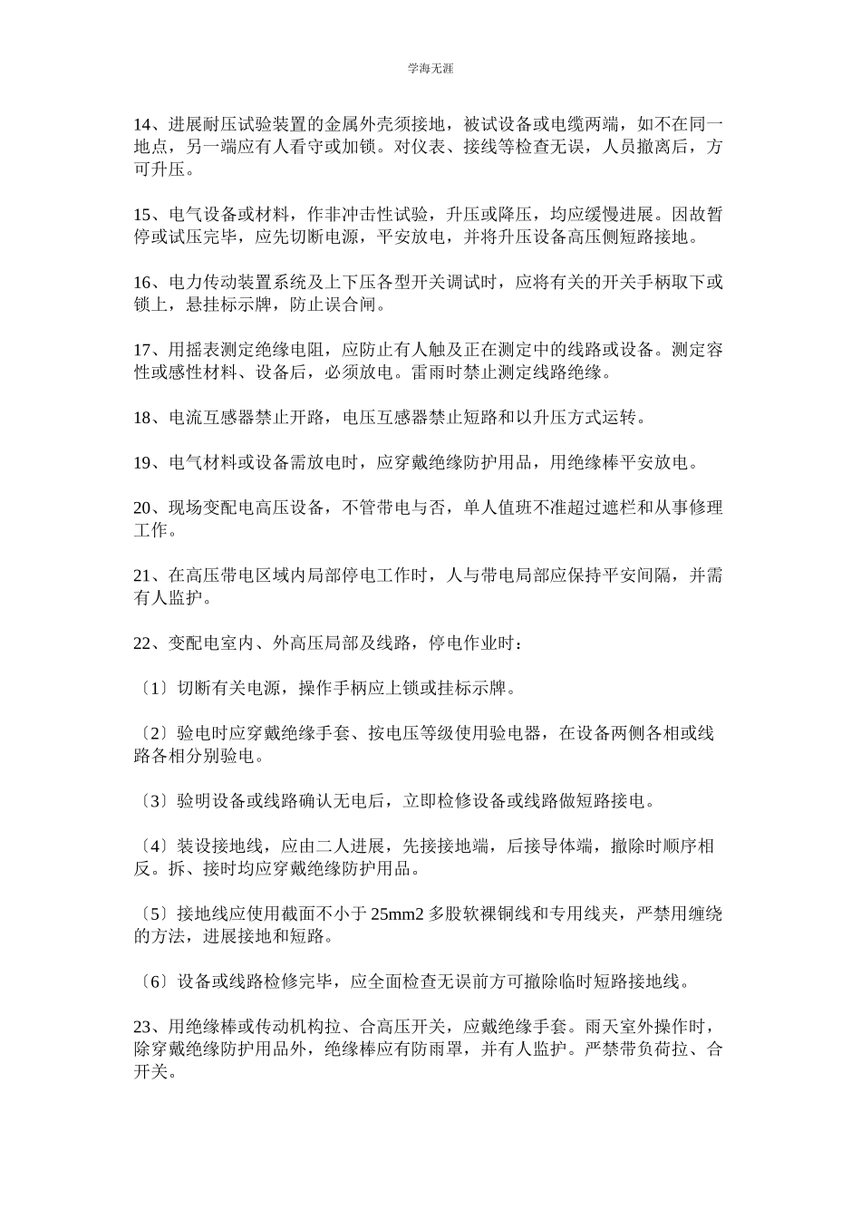 2023年电工安全操作规范范文.docx_第2页