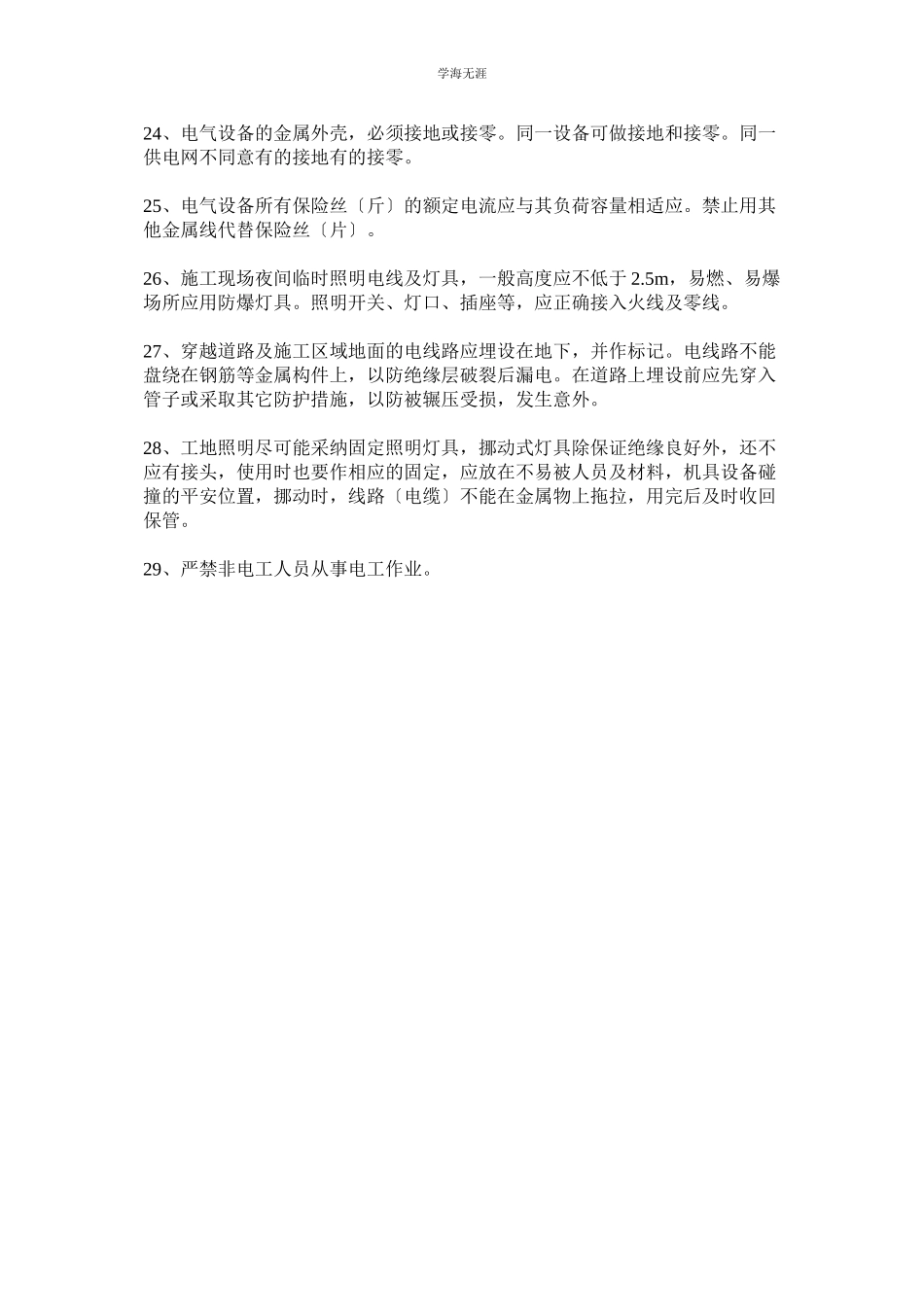 2023年电工安全操作规范范文.docx_第3页