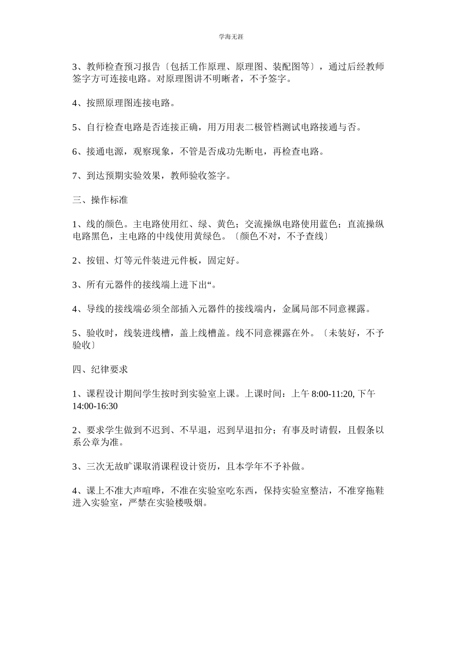 2023年电工电子综合课程设计操作规范学生范文.docx_第2页