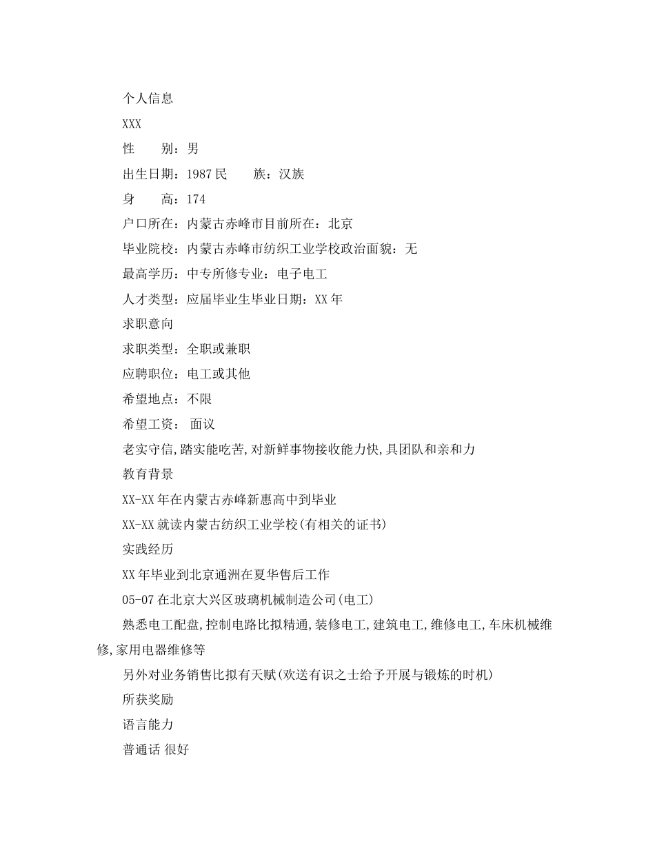 2023年电工组长求职简历范文.docx_第3页