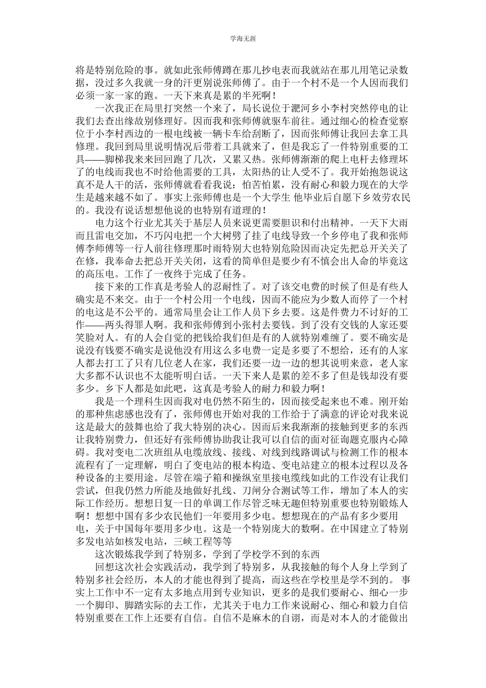 2023年电工社会实践报告3篇范文.docx_第2页