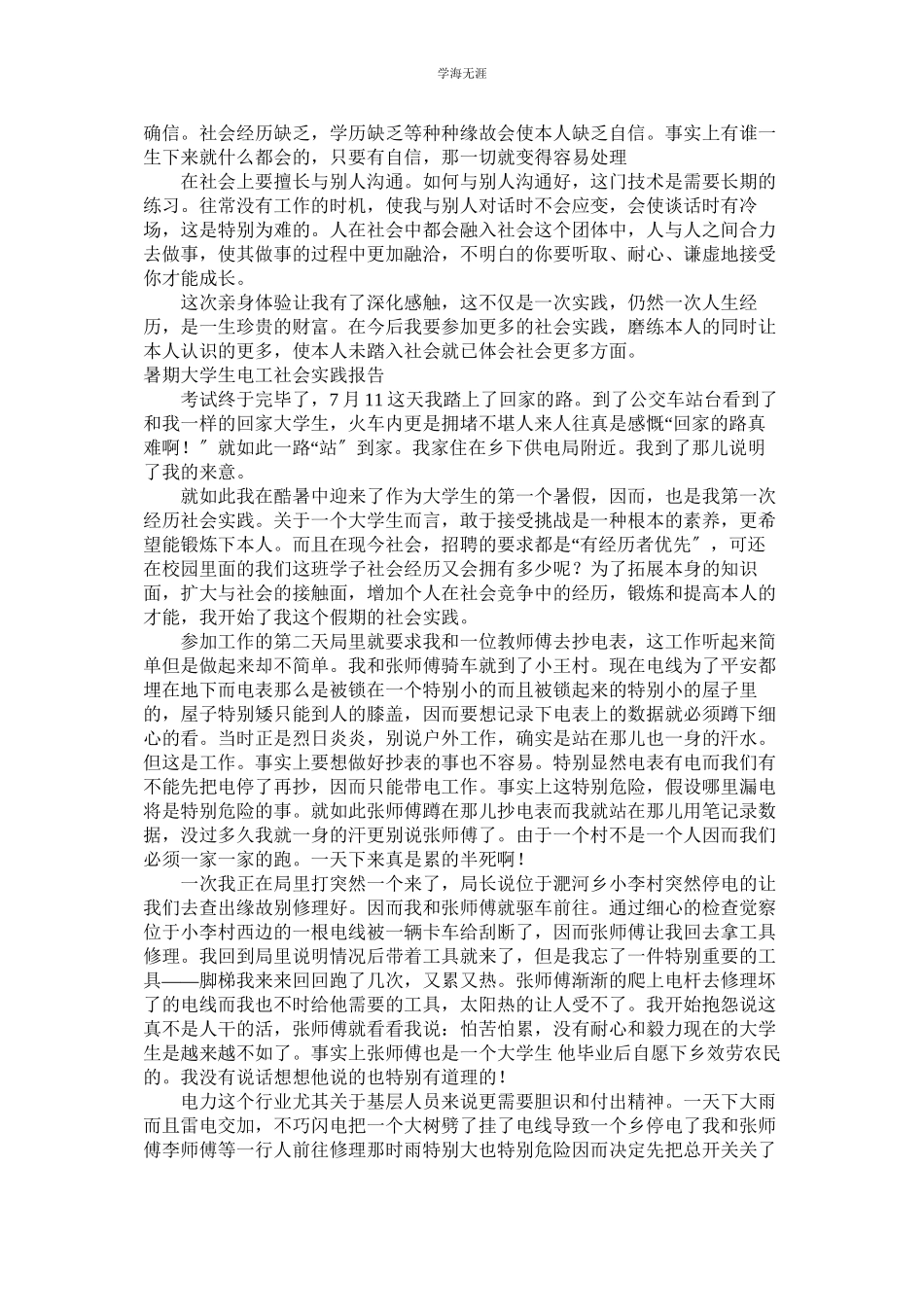 2023年电工社会实践报告3篇范文.docx_第3页