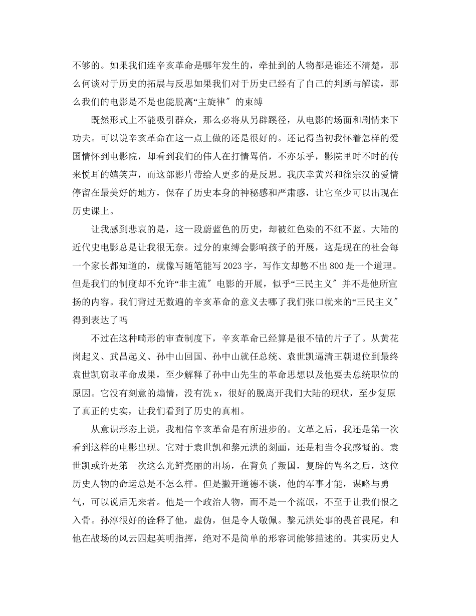 2023年电影辛亥革命观后感范文.docx_第2页