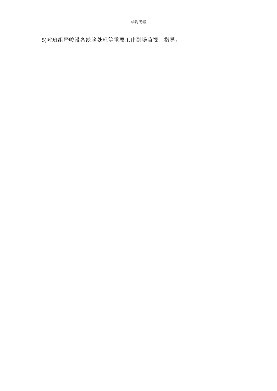 2023年电控班安全员安全职责范文.docx_第2页