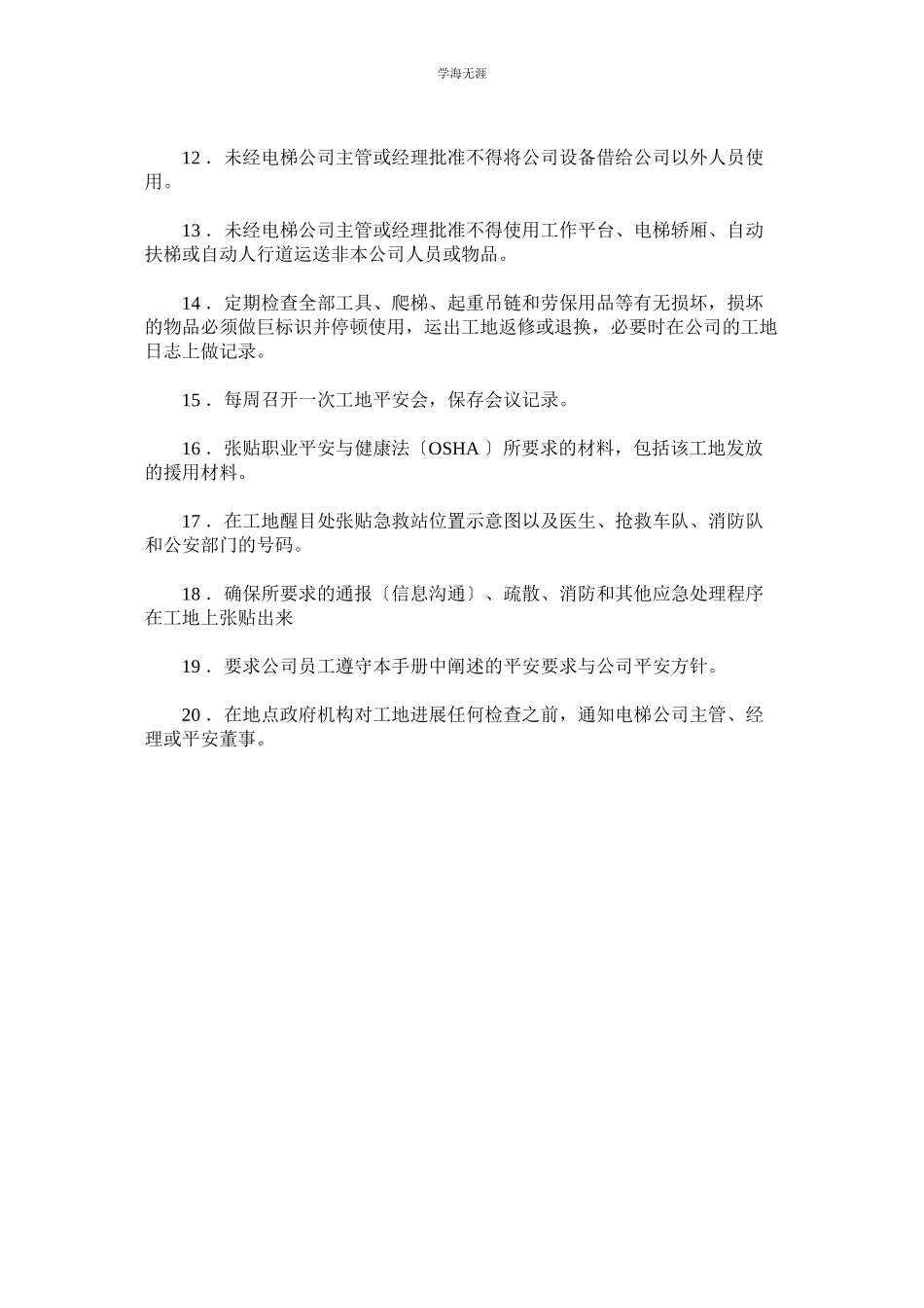 2023年电梯安装工长安全责任制范文.docx_第2页