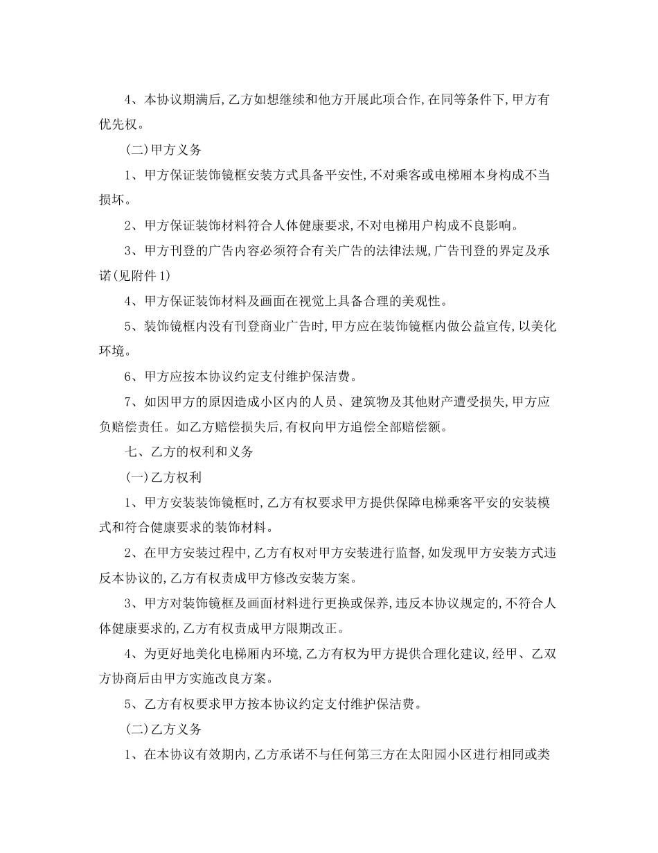 2023年电梯广告合同范文.docx_第3页