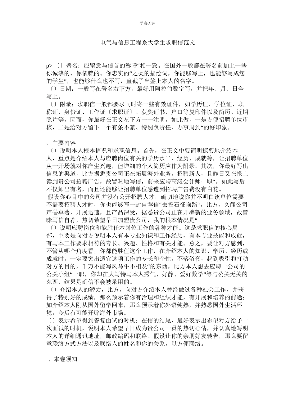 2023年电气与信息工程系大学生求职信范文.docx_第1页