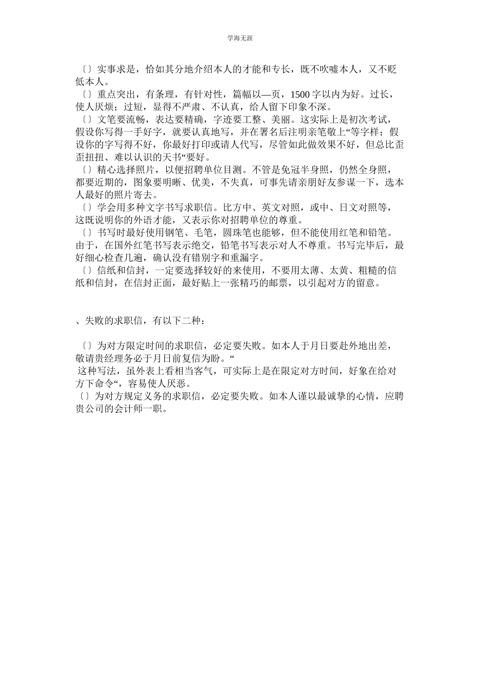 2023年电气与信息工程系大学生求职信范文.docx_第2页